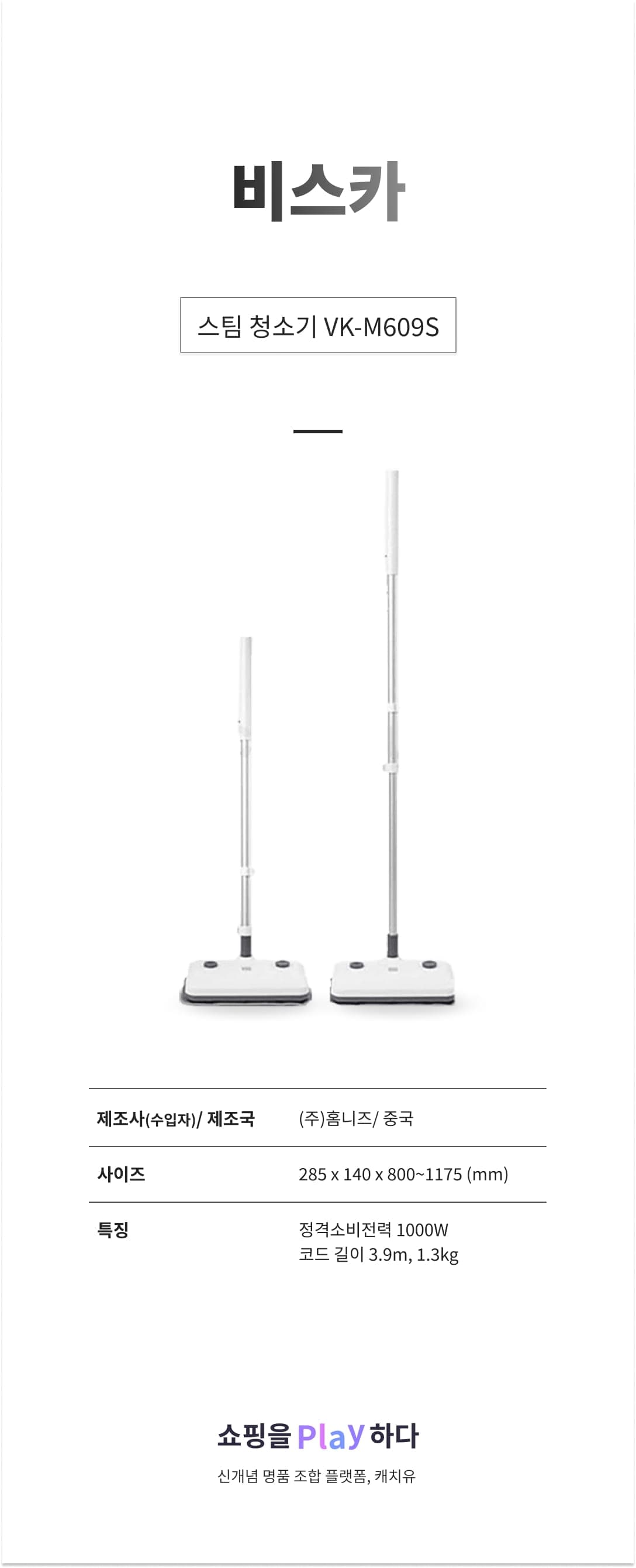 [캐치딜 전용] 비스카 스팀 청소기 VK-M609S 상세 이미지 1