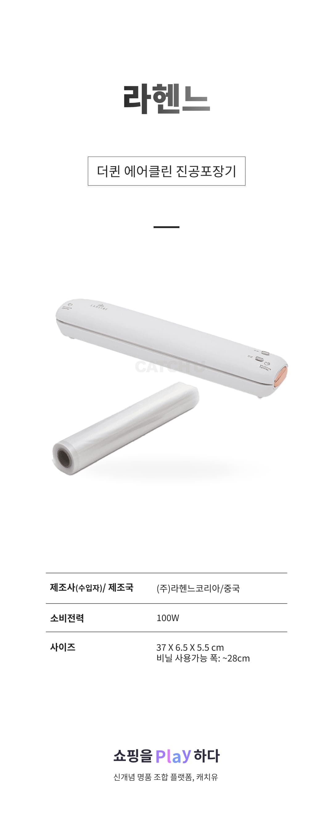 [캐치딜 전용] 라헨느 더퀸 에어클린 진공포장기 상세 이미지 1