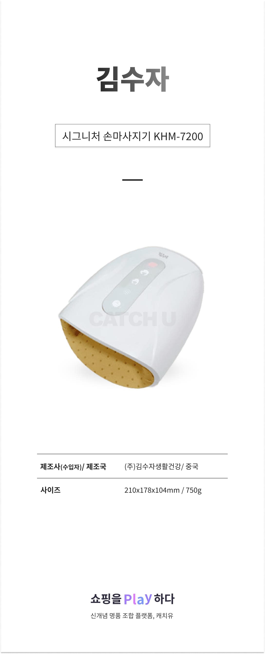[캐치딜 전용] 김수자 시그니처 손마사지기 KHM-7200 상세 이미지 1