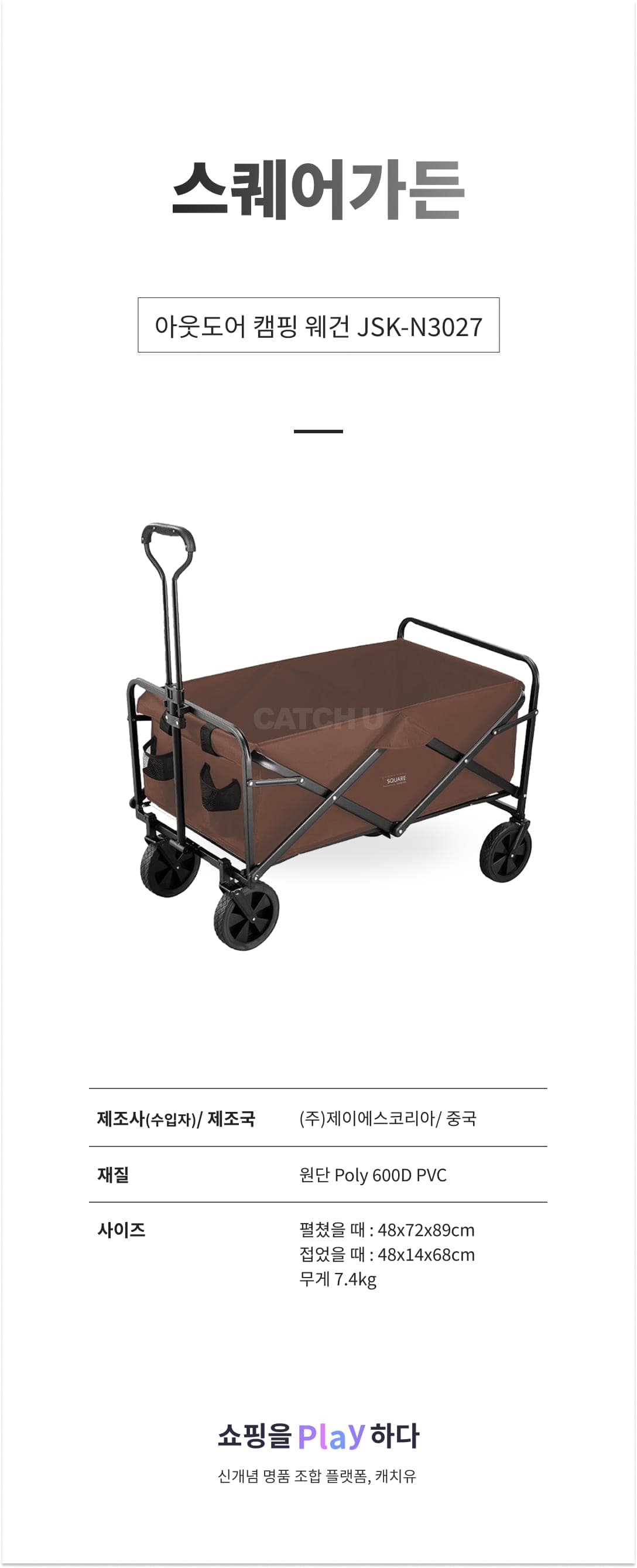 [캐치딜 전용] 스퀘어가든 아웃도어 캠핑 웨건 JSK-N3027 상세 이미지 1