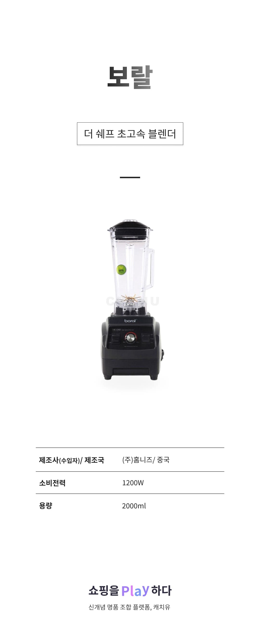 [캐치딜 전용] 보랄 더 쉐프 초고속 블렌더(BR-SH501BL) 상세 이미지 1