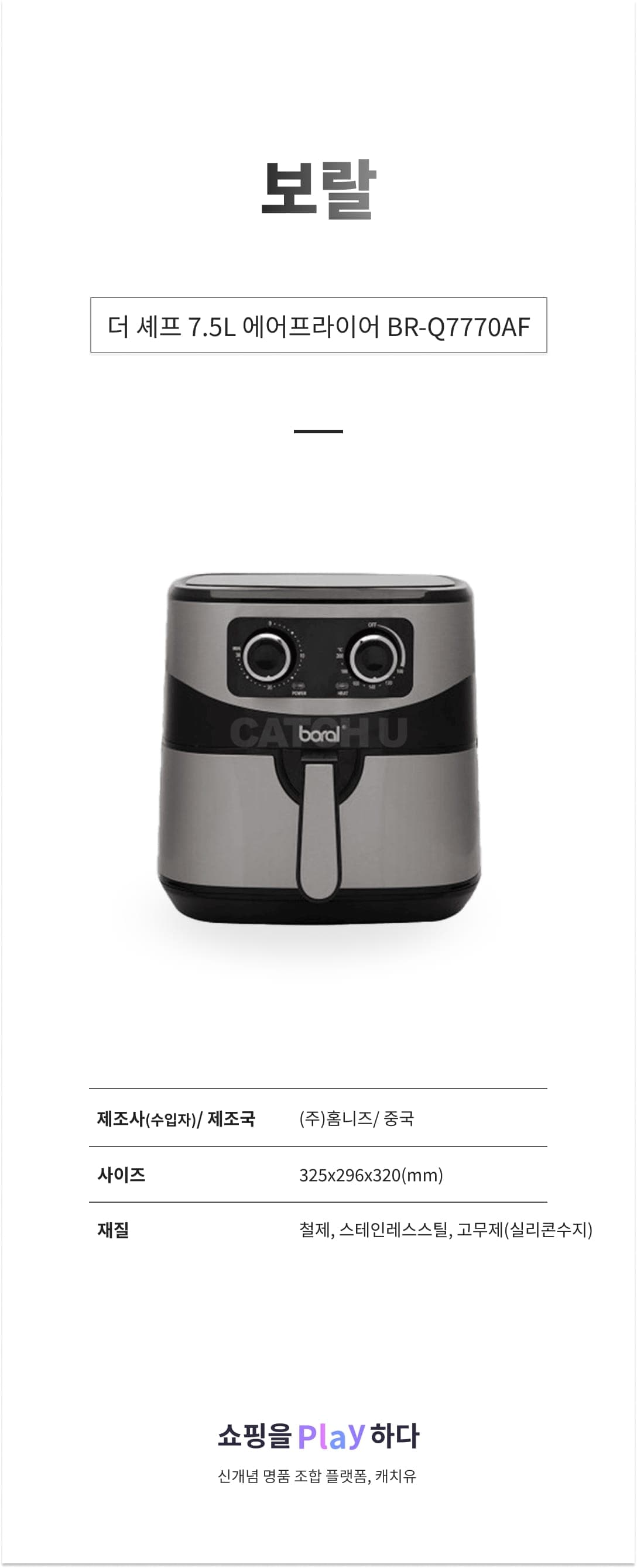 [캐치딜 전용] 보랄 더 셰프 7.5L 에어프라이어 BR-Q7770AF 상세 이미지 1