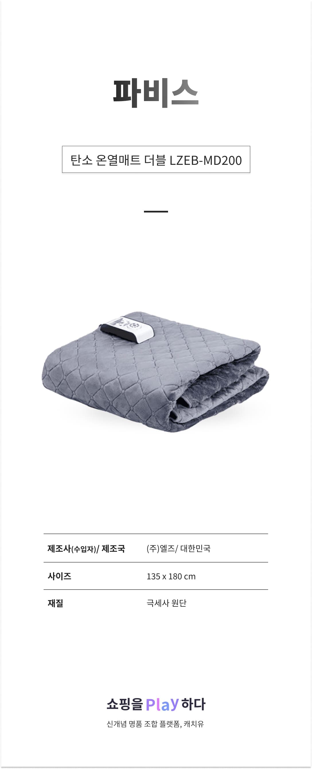 [캐치딜 전용] 파비스 온정 번아웃 블루 워셔블 탄소 온열매트 더블 LZEB-MD200 상세 이미지 1