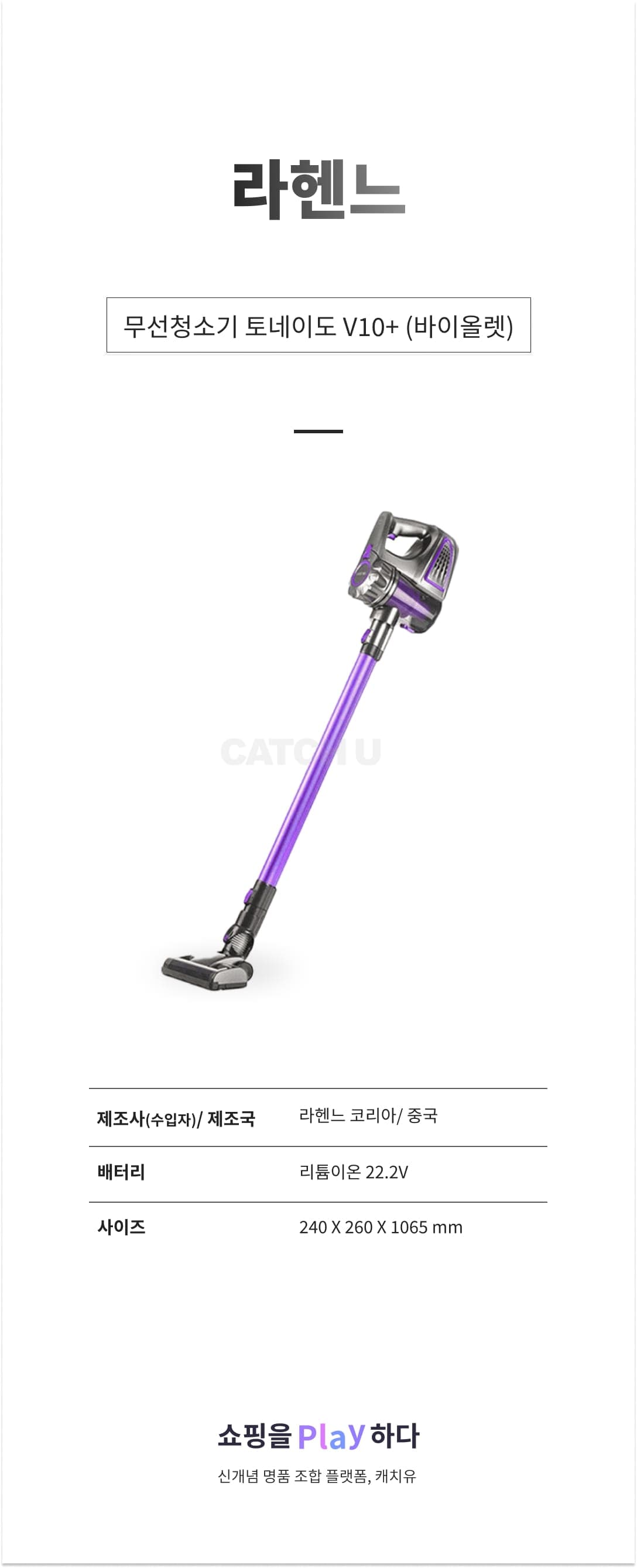 [캐치딜 전용] 라헨느 무선청소기 토네이도 V10+ (바이올렛) 상세 이미지 1