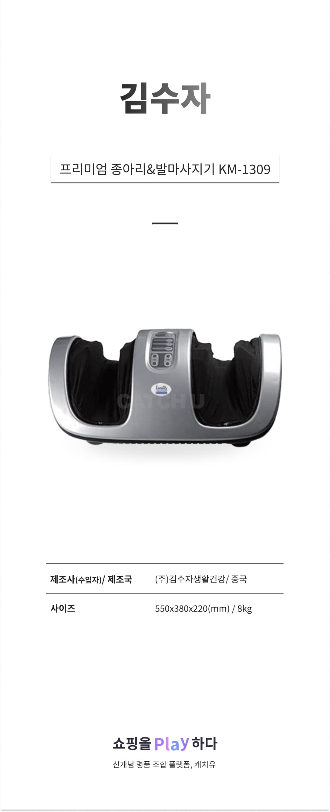 [캐치딜 전용] 김수자 프리미엄 종아리&발마사지기 KM-1309 상세 이미지 1