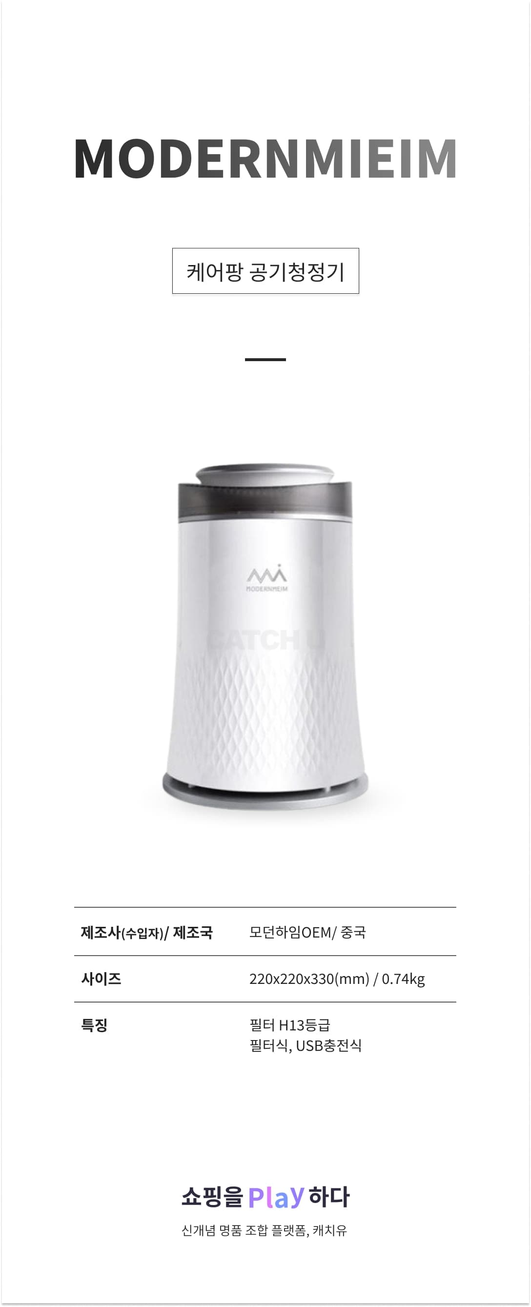[캐치딜 전용] MODERNMIEIM 케어팡 공기청정기 상세 이미지 1
