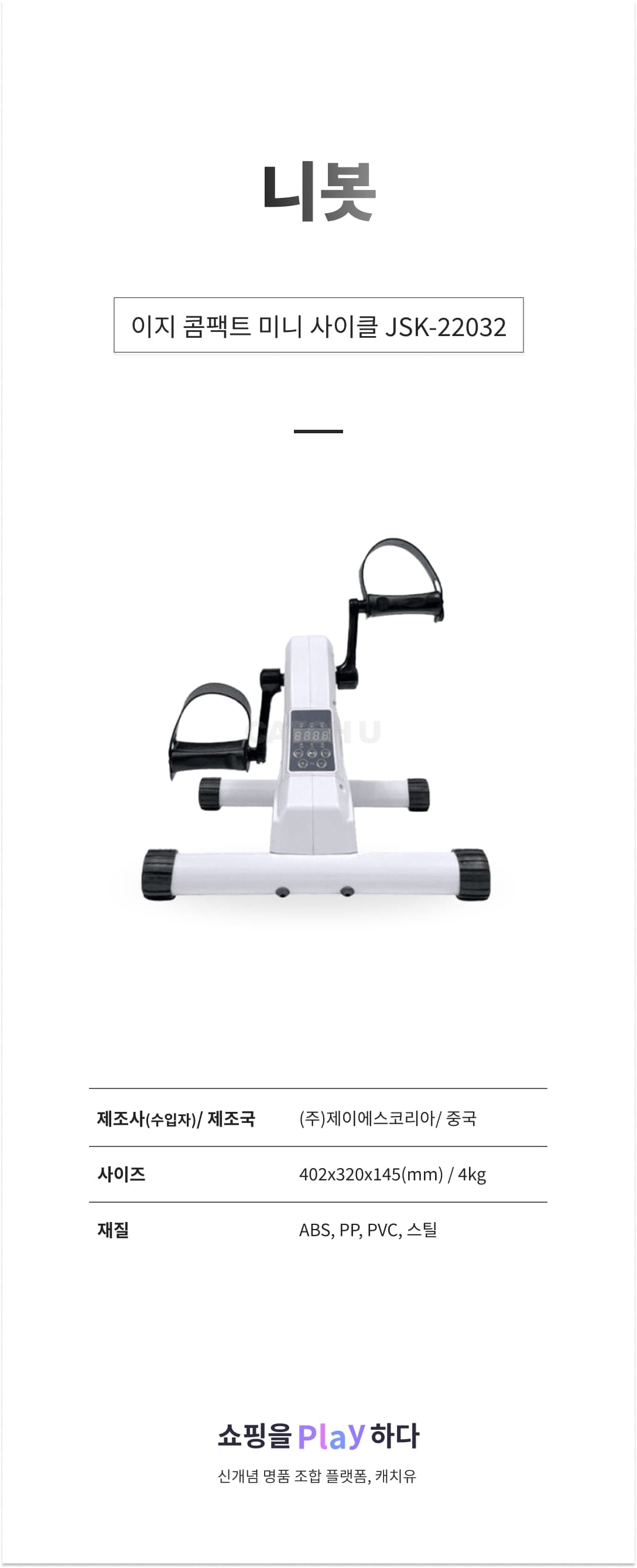 [캐치딜 전용] 니봇 이지 콤팩트 미니 사이클 JSK-22032 상세 이미지 1