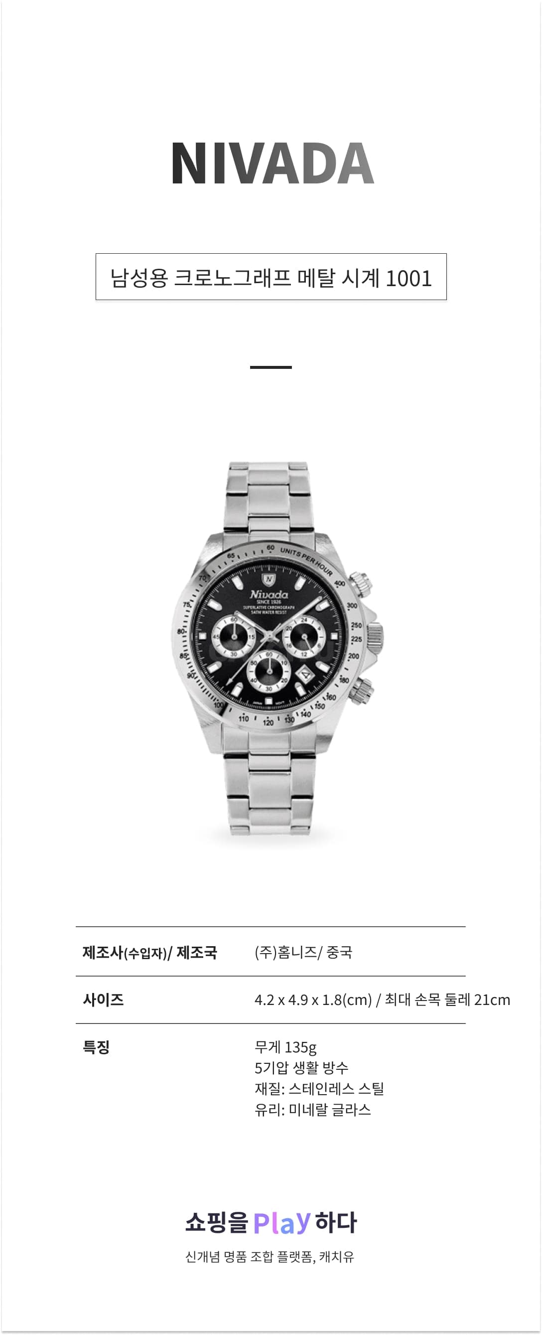 [캐치딜 전용] NIVADA 니바다 남성용 크로노그래프 메탈 시계 1001 상세 이미지 1