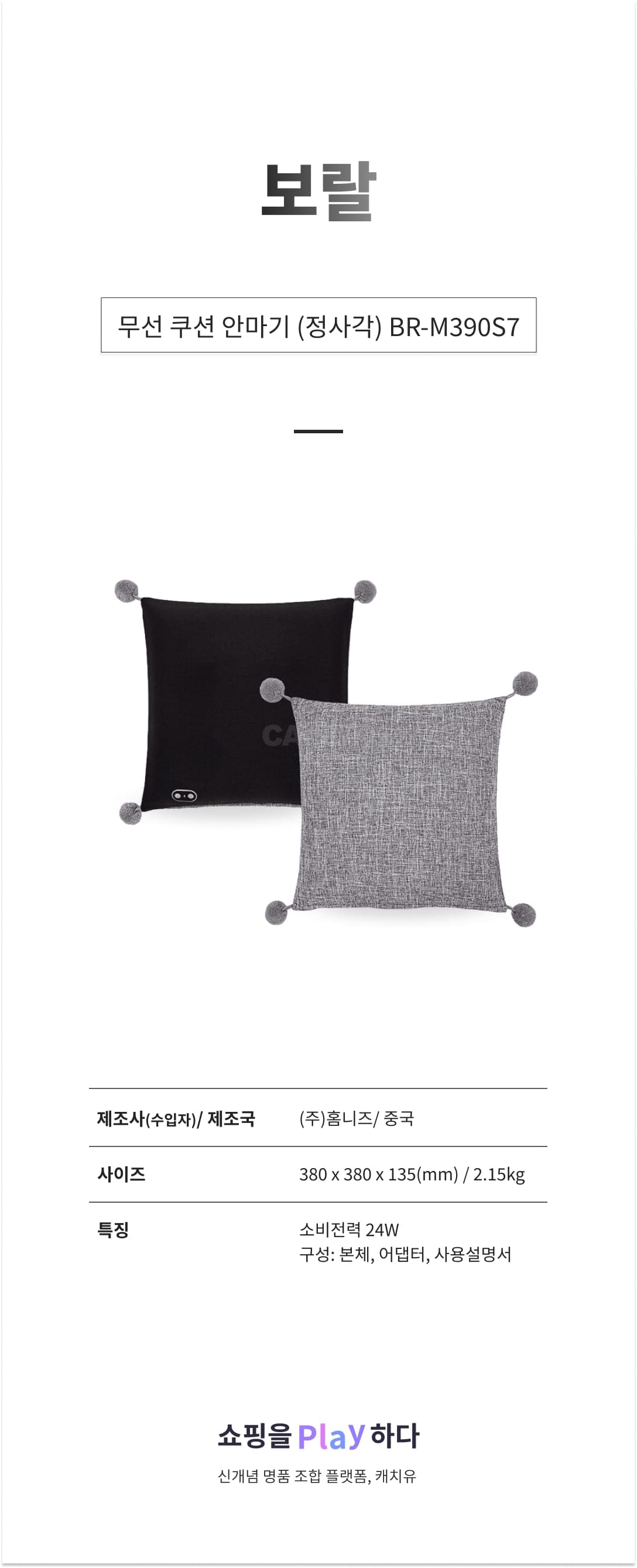 [캐치딜 전용] 보랄 무선 쿠션 안마기 (정사각) BR-M390S7 상세 이미지 1