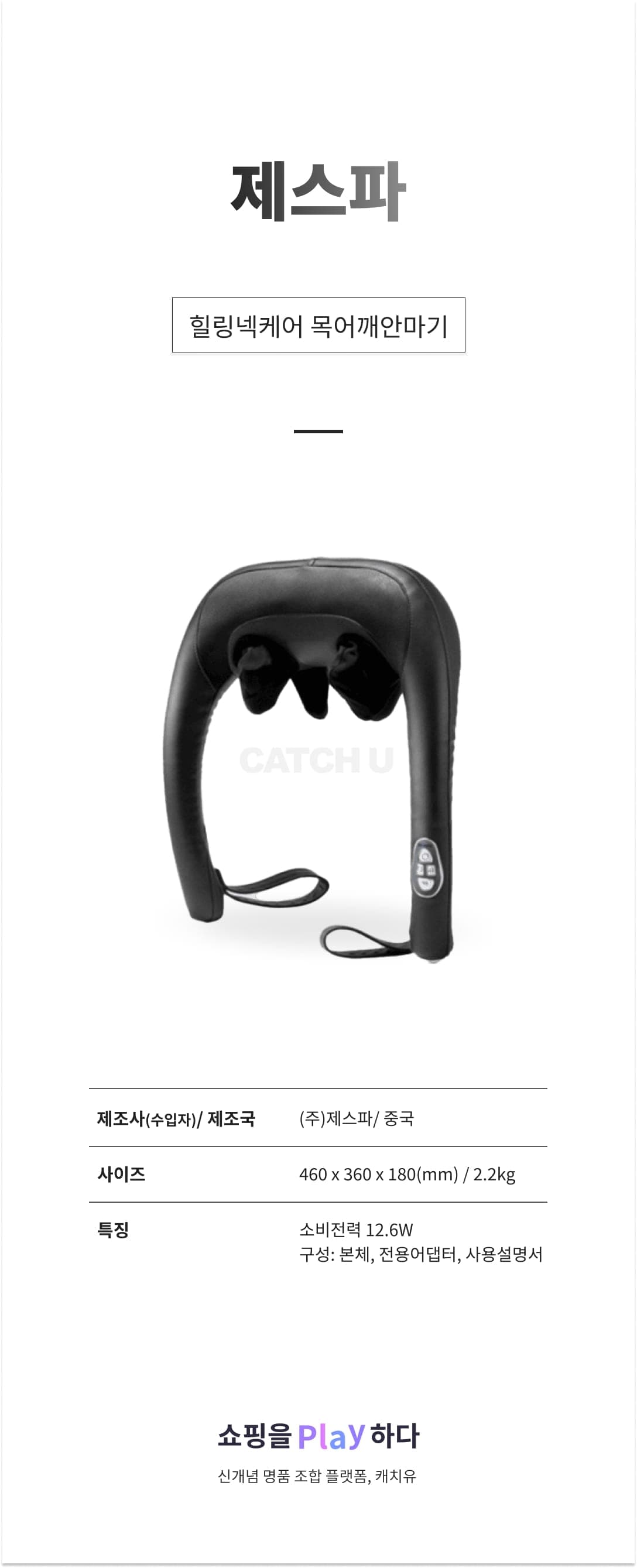 [캐치딜 전용] 힐링넥케어 목어깨안마기 상세 이미지 1