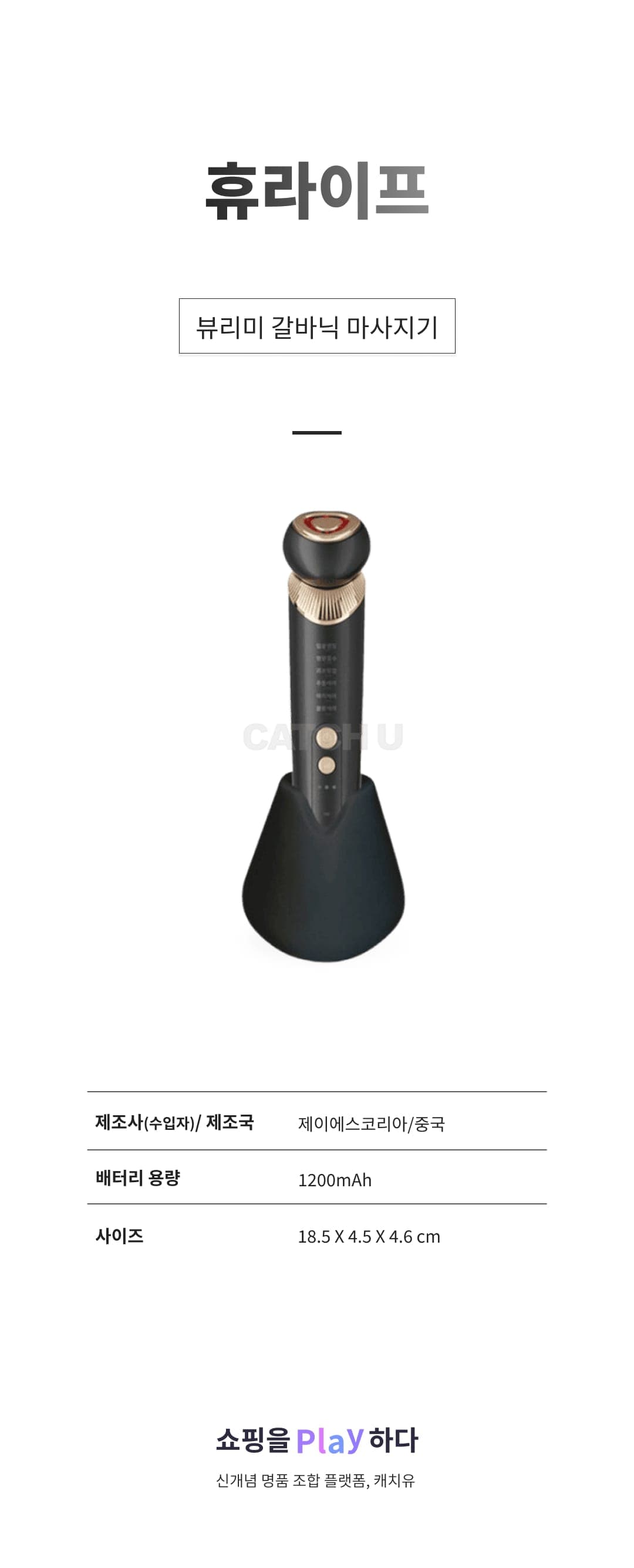 [캐치딜 전용] 휴라이프 뷰리미 갈바닉 마사지기 JSK-N4038  상세 이미지 1