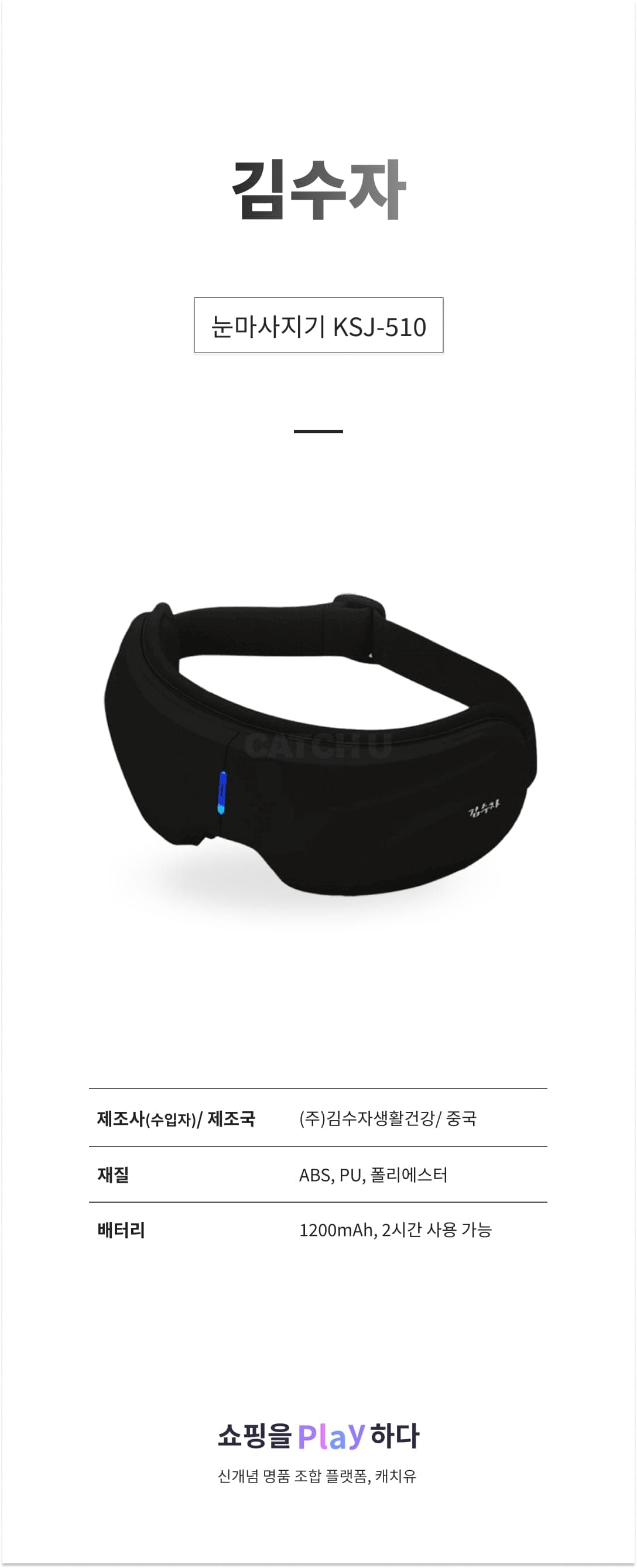 [캐치딜 전용] 김수자 눈마사지기 KSJ-510 상세 이미지 1