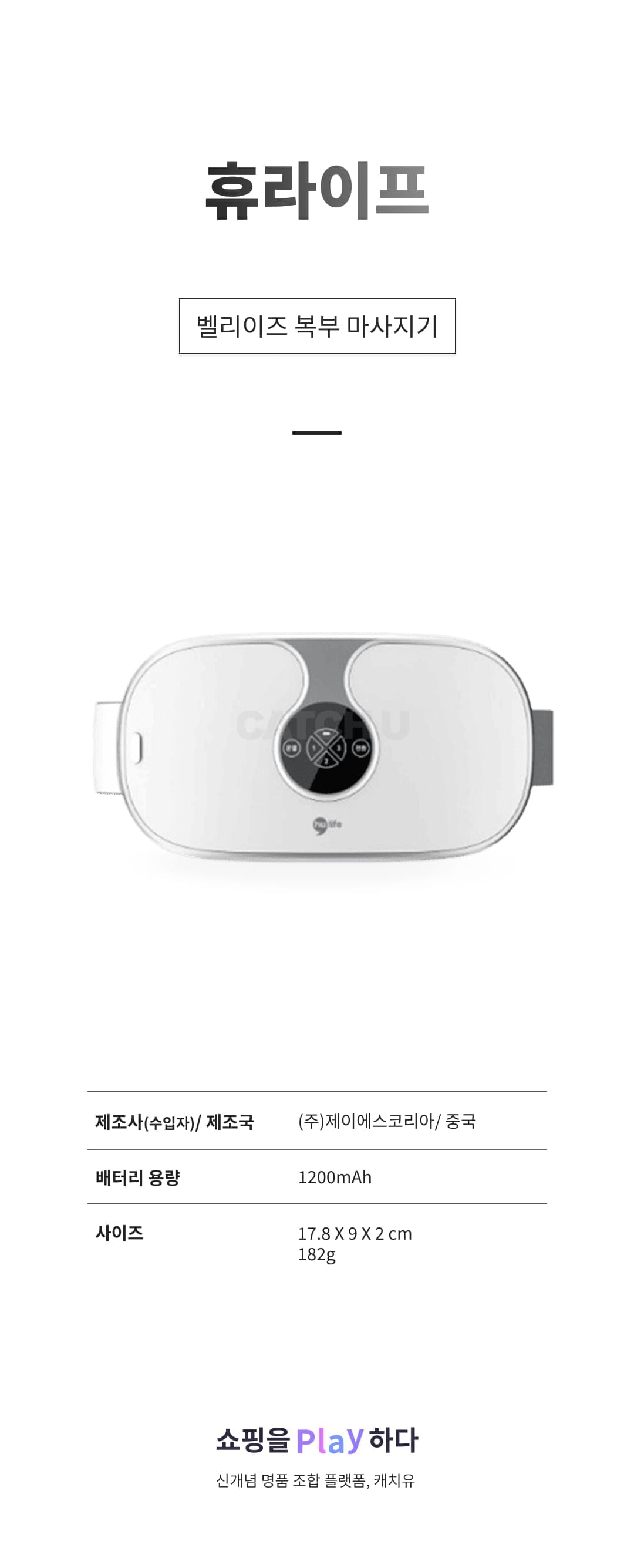 [캐치딜 전용] 휴라이프 벨리이즈 복부 마사지기 JSK-N4036 상세 이미지 1