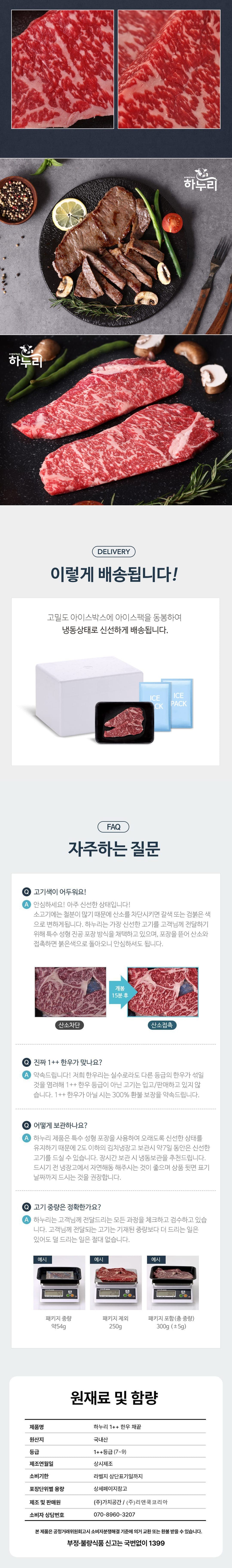 [캐치딜 전용] [하누리] 1++한우투뿔 채끝 250g 상세 이미지 2