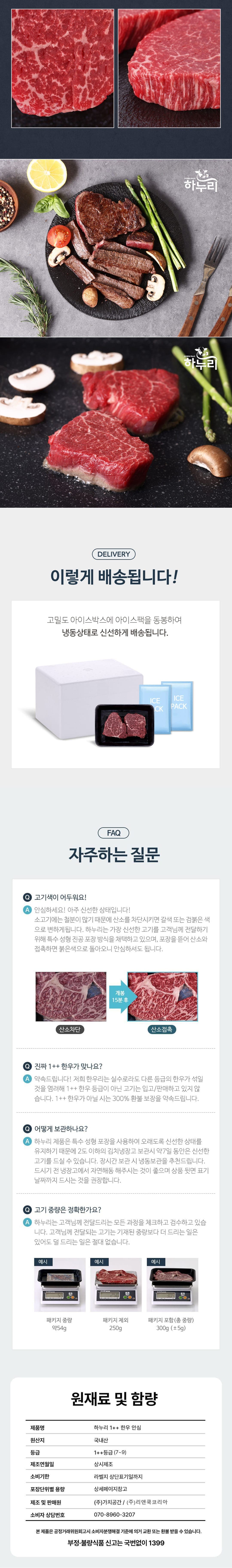 [캐치딜 전용] [하누리] 1++한우투뿔 안심 250g 상세 이미지 2