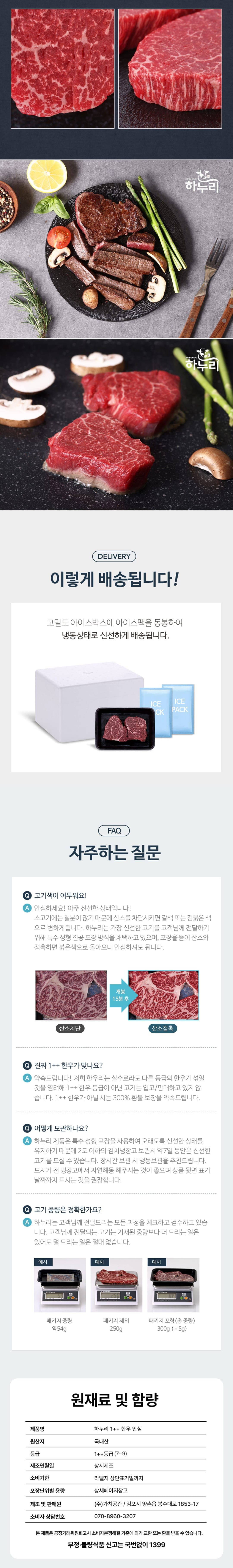 [캐치딜 전용] [하누리]  1++ 한우투뿔 1++ 구이용 안심+안심 500g 상세 이미지 2