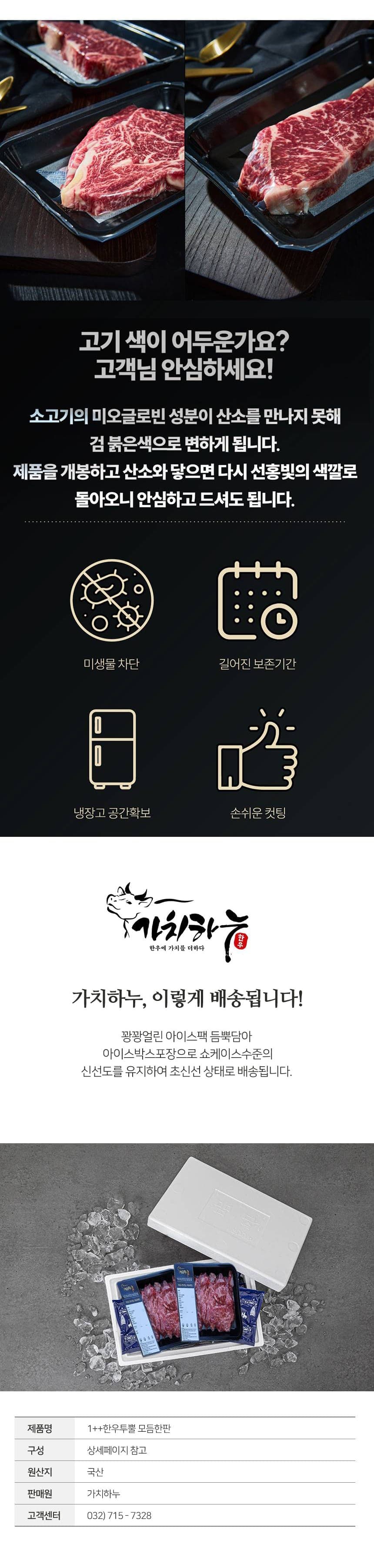 [캐치딜 전용] [가치하누] 1++한우투뿔 특수부위 (앞치마살+업진안살+삼각살)1,2kg 상세 이미지 2