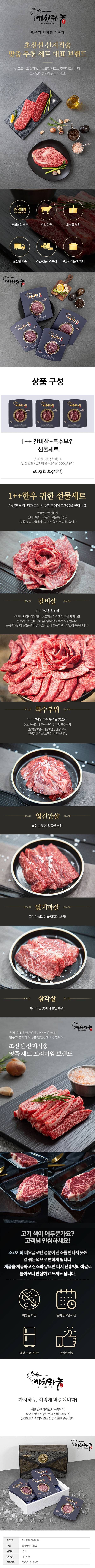 [캐치딜 전용] [가치하누] 1++한우투뿔 갈비살 선물세트 900g  (갈비살+앞치마살+업진안살+삼각살) 상세 이미지 1