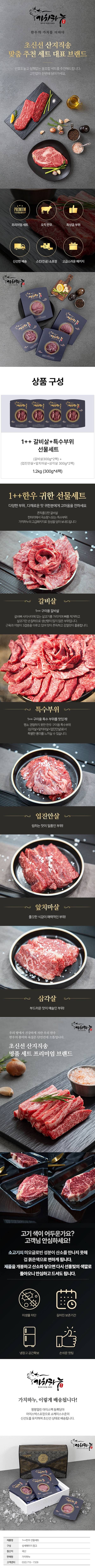 [캐치딜 전용] [가치하누] 1++한우투뿔 갈비살 선물세트 1,2kg  (갈비살+앞치마살+업진안살+삼각살)  상세 이미지 1