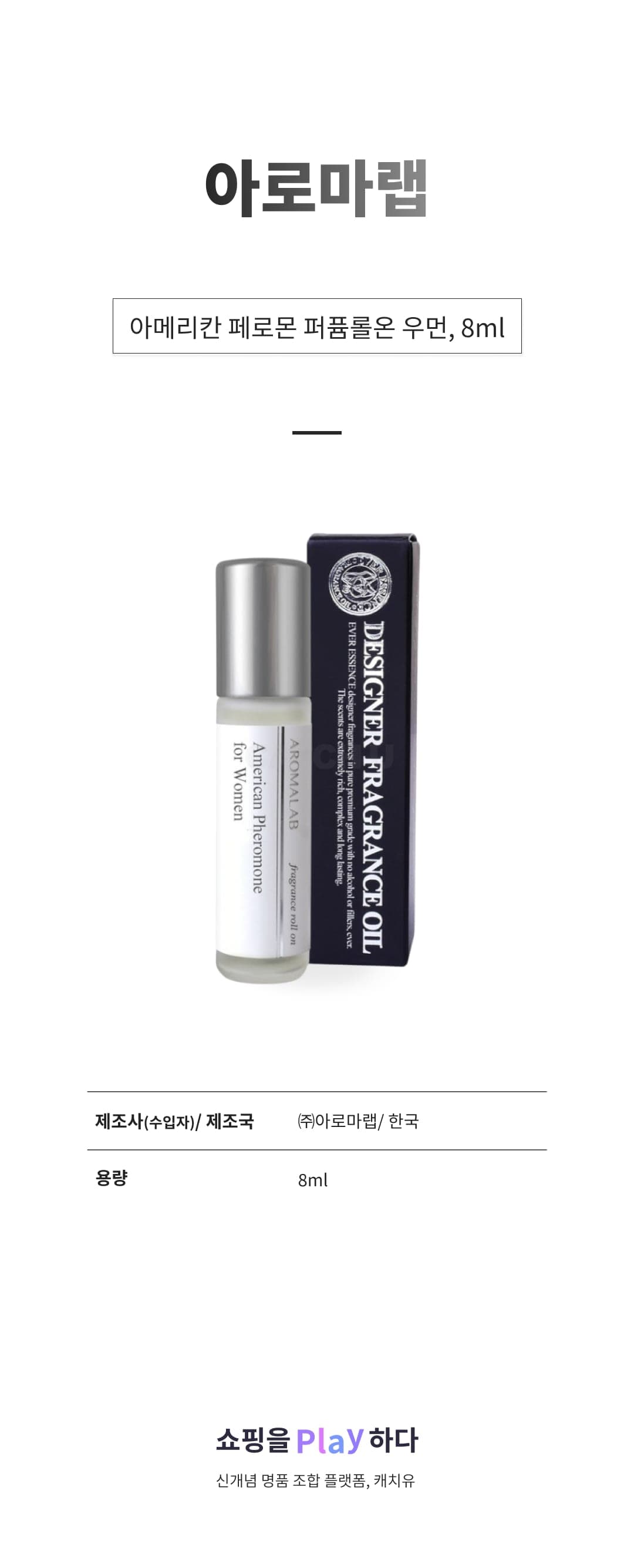 [캐치딜 전용] 아로마랩 아메리칸 페로몬 퍼퓸롤온 우먼, 8ml, 1개 상세 이미지 1