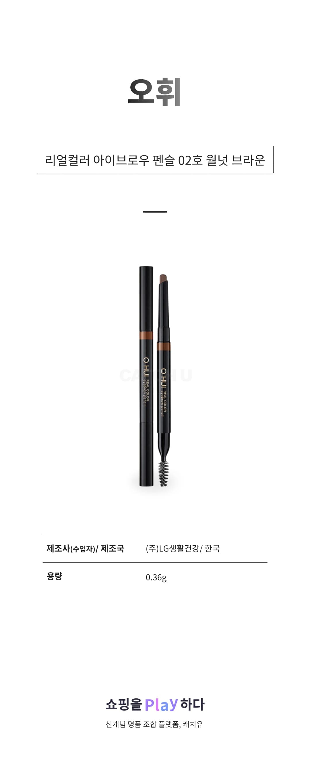 [캐치딜 전용] 오휘 리얼컬러 아이브로우 펜슬 02호 0.36g, 1개, 월넛 브라운 상세 이미지 1