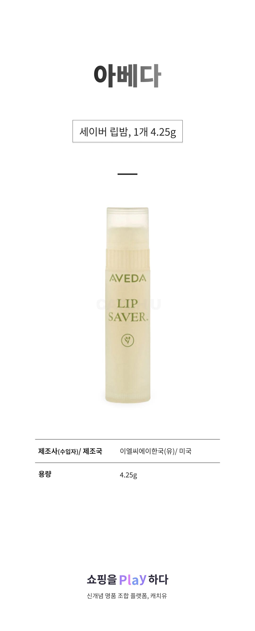 [캐치딜 전용] 아베다 세이버 립밤, 1개, 4.25g 상세 이미지 1