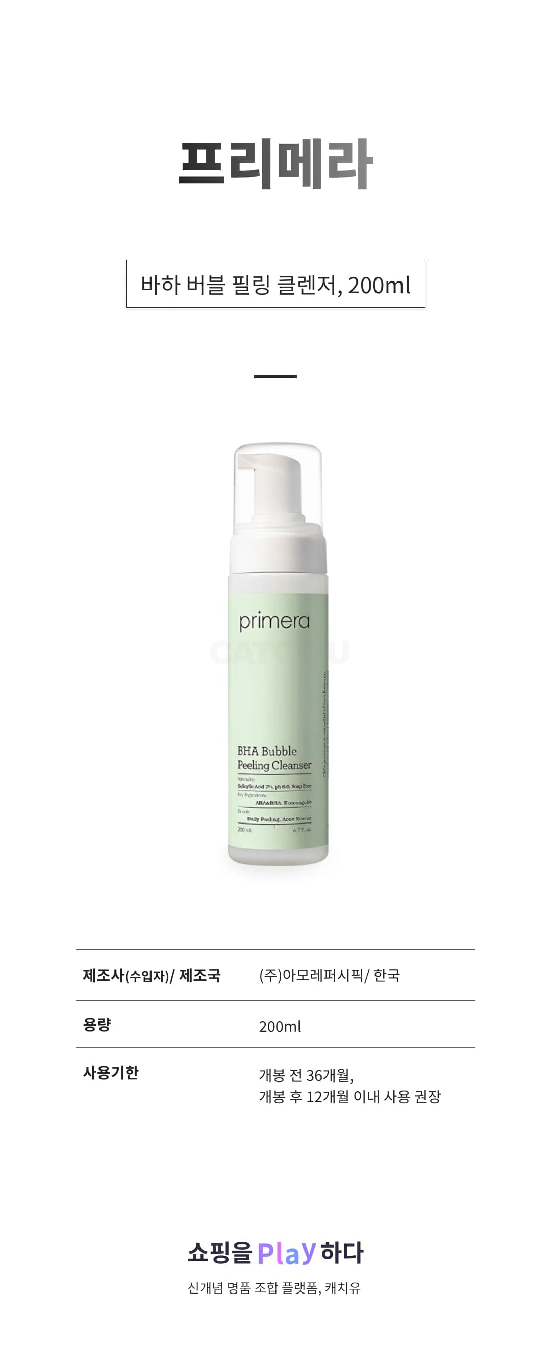 [캐치딜 전용] 프리메라 바하 버블 필링 클렌저, 200ml, 1개 상세 이미지 1