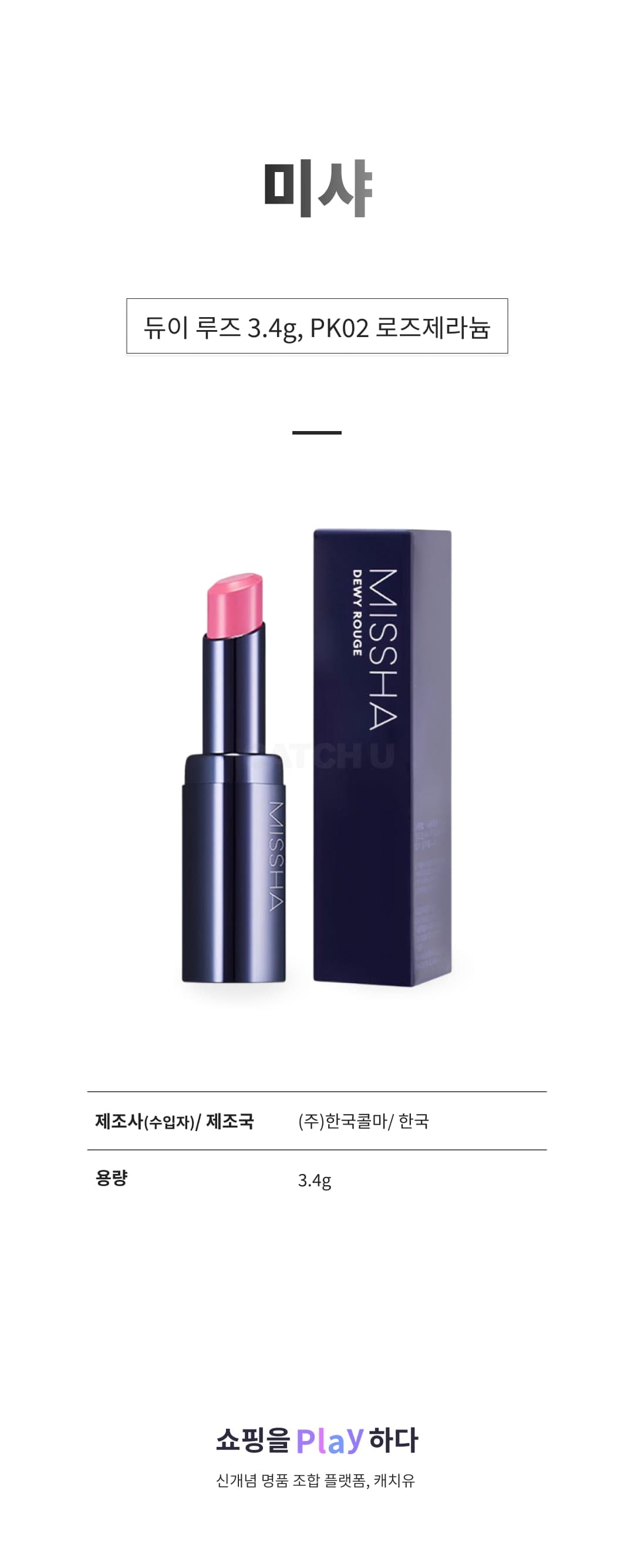 [캐치딜 전용] 미샤 듀이 루즈 3.4g, PK02 로즈제라늄, 3.3g, 1개 상세 이미지 1