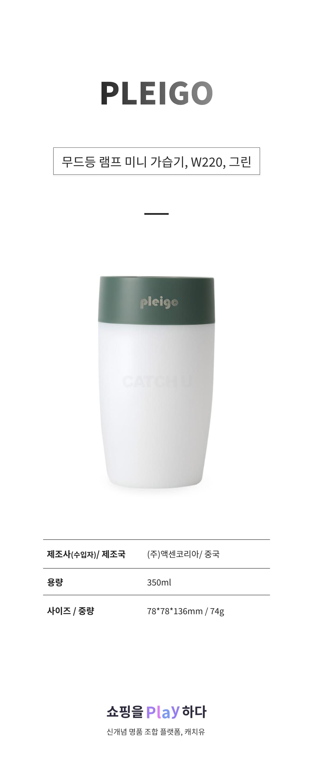 [캐치딜 전용] PLEIGO 무드등 램프 미니 가습기, W220, 그린 상세 이미지 1