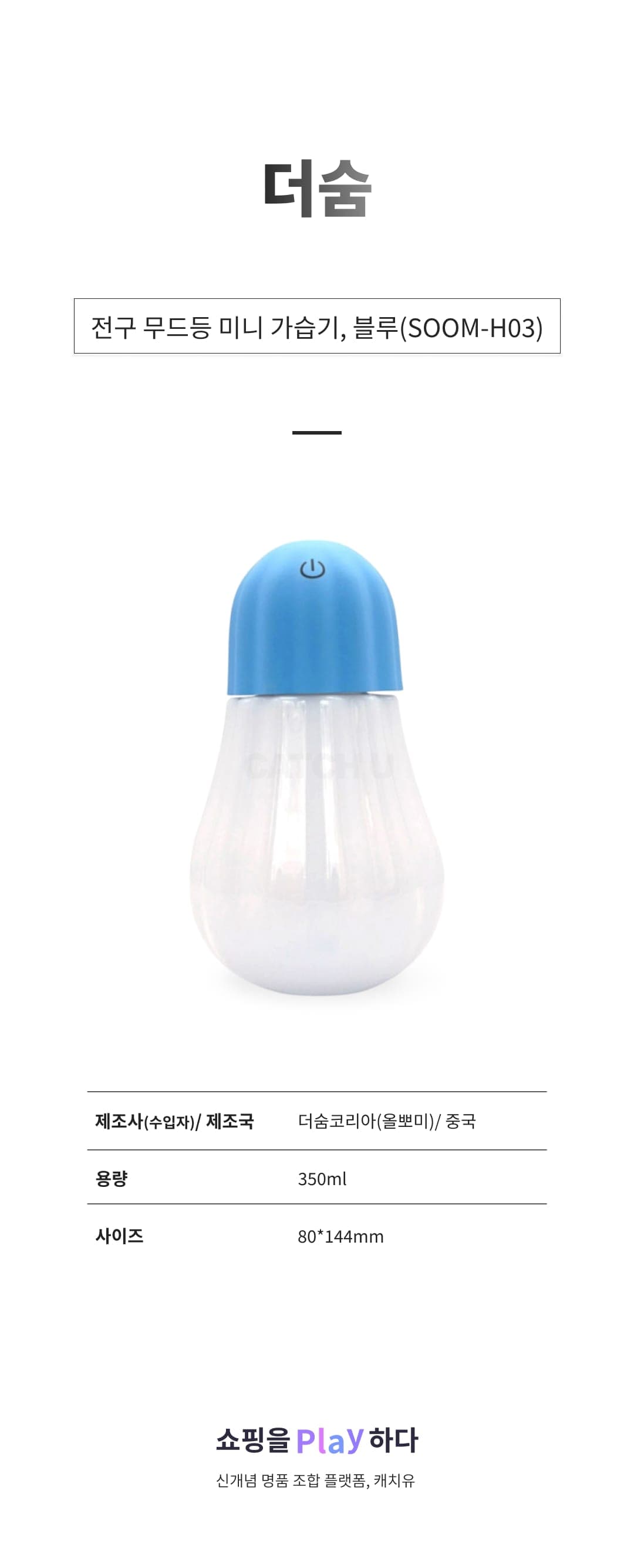 [캐치딜 전용] 더숨 전구 무드등 미니 가습기, 블루(SOOM-H03) 상세 이미지 1