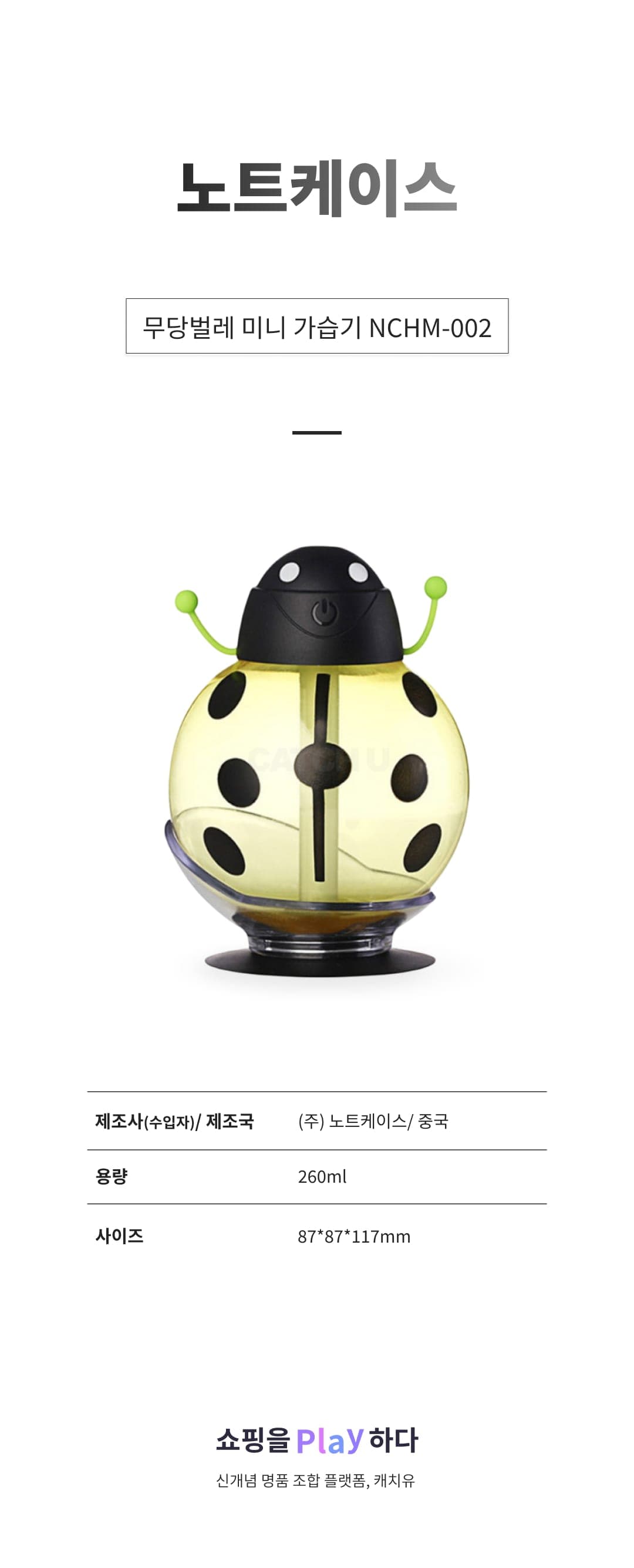[캐치딜 전용] 노트케이스 무당벌레 미니 가습기 NCHM-002, NCHM-002(YELLOW) 상세 이미지 1