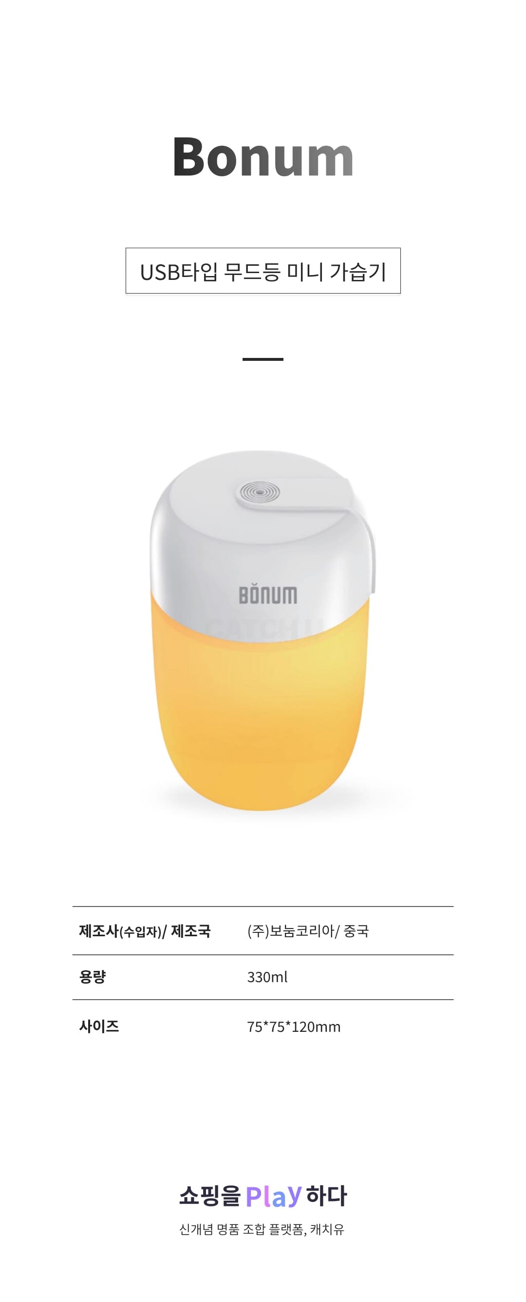 [캐치딜 전용] Bonum 보눔코리아 USB타입 무드등 미니 가습기, HL-HU1000, 혼합색상 상세 이미지 1