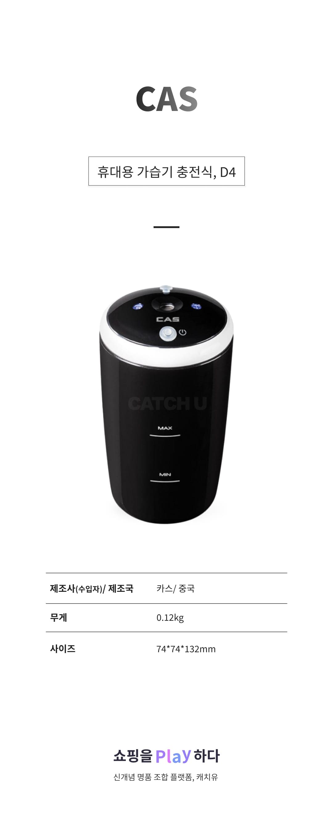 [캐치딜 전용] 카스 휴대용 가습기 충전식, D4 상세 이미지 1