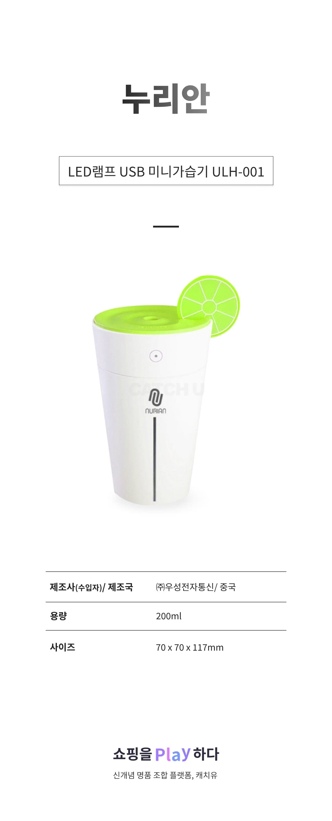 [캐치딜 전용] 누리안 LED램프 USB 미니가습기 ULH-001, ULH-001(그린) 상세 이미지 1