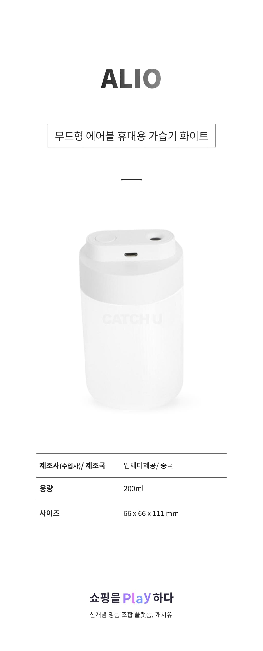 [캐치딜 전용] ALIO 무드형 에어블 휴대용 가습기, airble(화이트), 화이트 상세 이미지 1