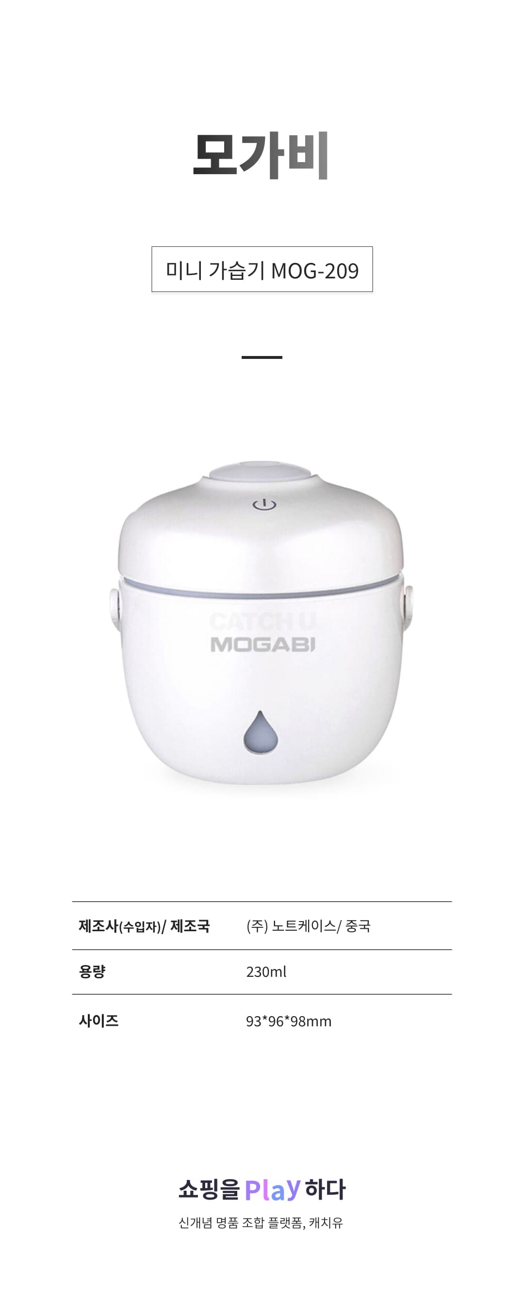 [캐치딜 전용] 모가비 미니 가습기 MOG-209, MOG-209(White) 상세 이미지 1