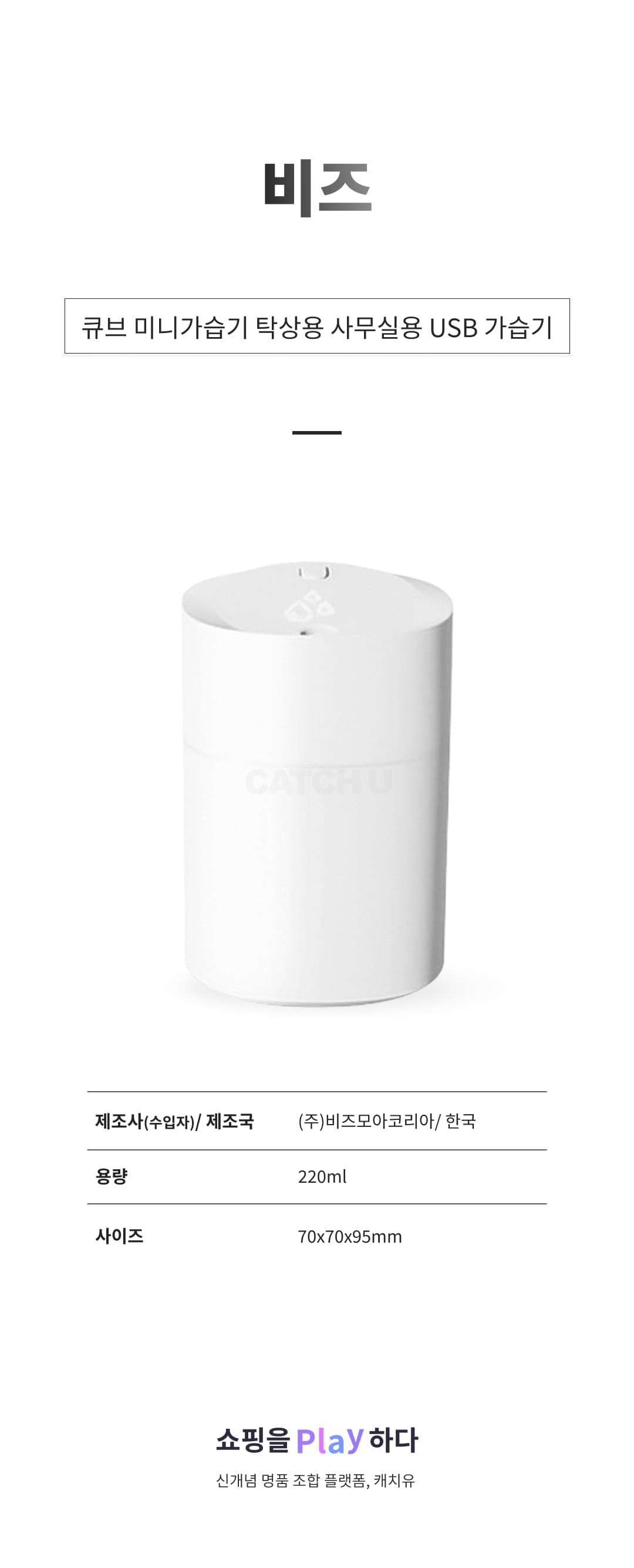 [캐치딜 전용] 비즈 큐브 미니가습기 탁상용 사무실용 USB 가습기, BZ-GB50, 화이트 상세 이미지 1