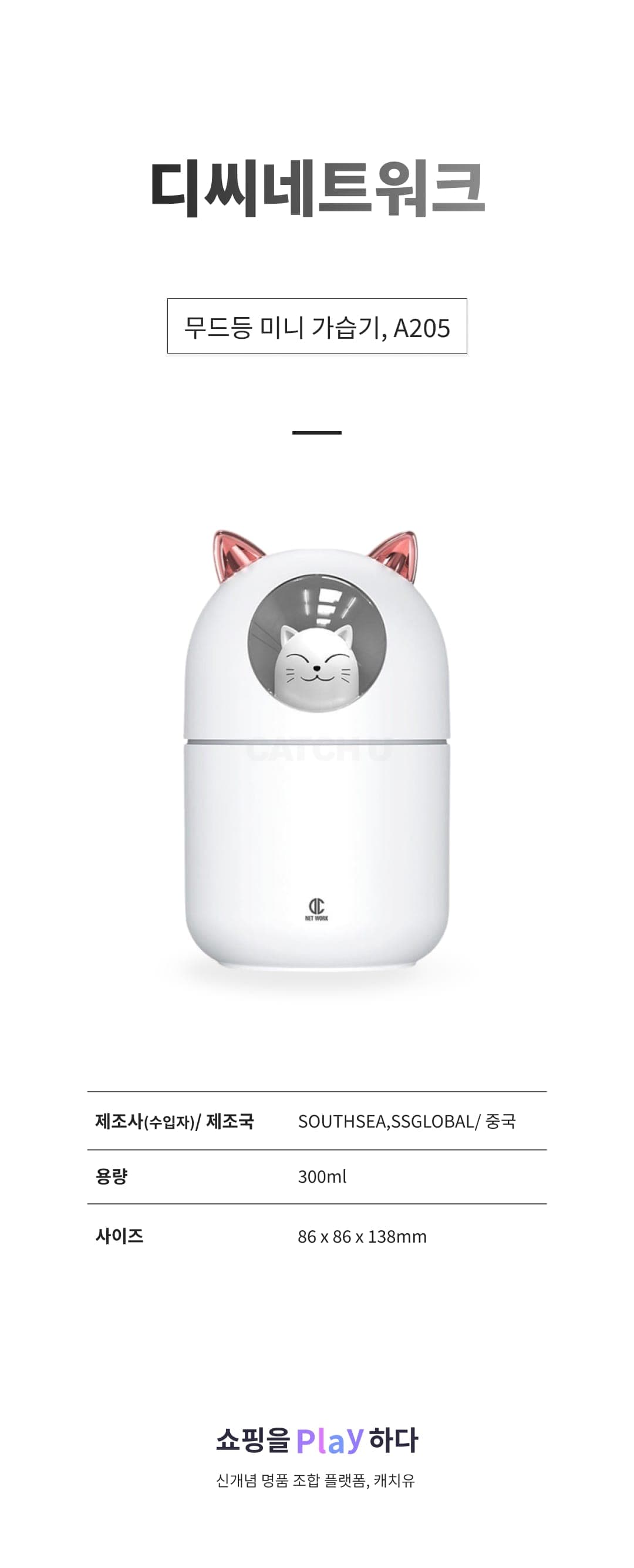 [캐치딜 전용] 디씨네트워크 무드등 미니 가습기, A205, 화이트 상세 이미지 1