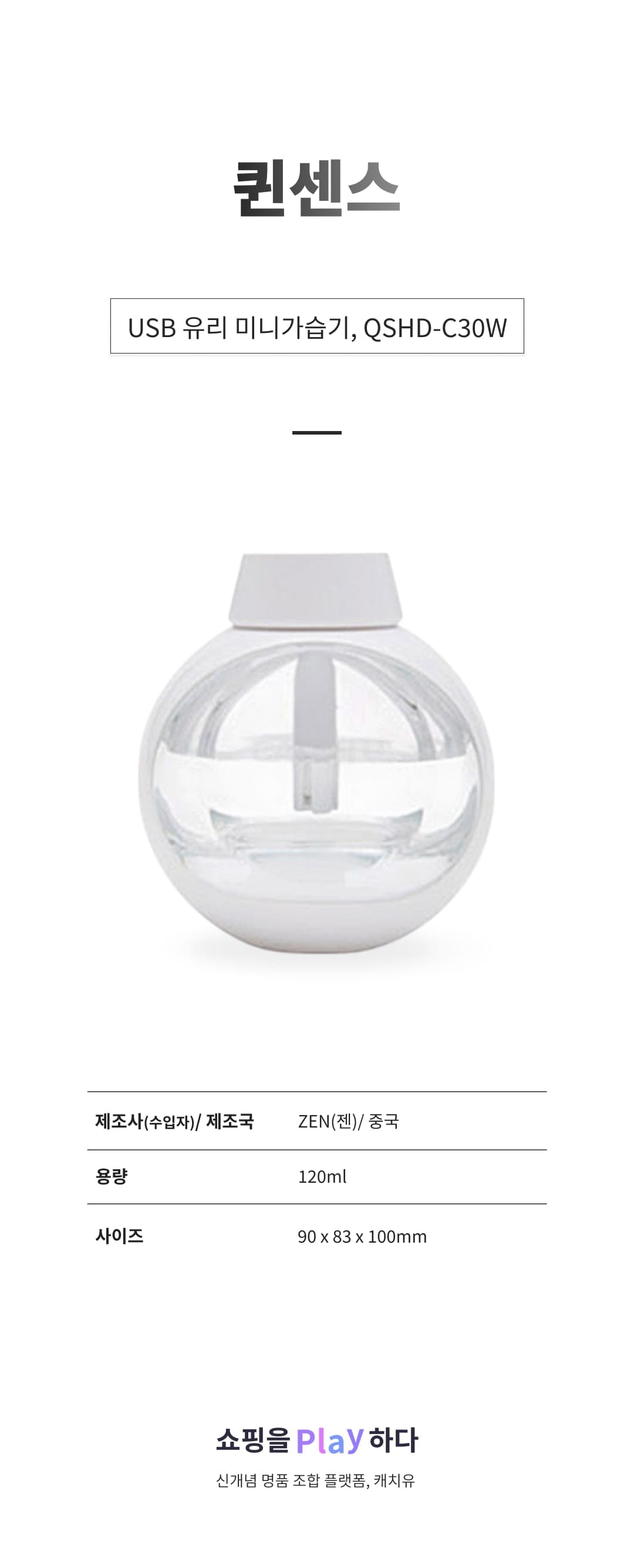[캐치딜 전용] 퀸센스 USB 유리 미니가습기, QSHD-C30W 상세 이미지 1