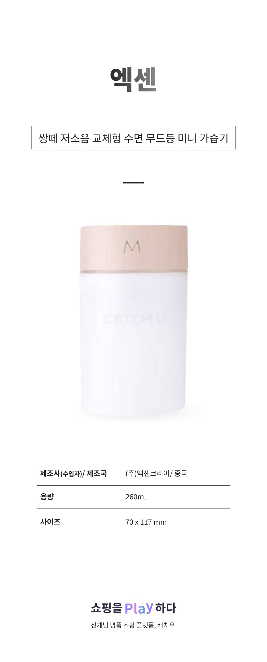 [캐치딜 전용] 쌍떼 저소음 교체형 수면 무드등 미니 가습기, W210(핑크), 핑크 상세 이미지 1