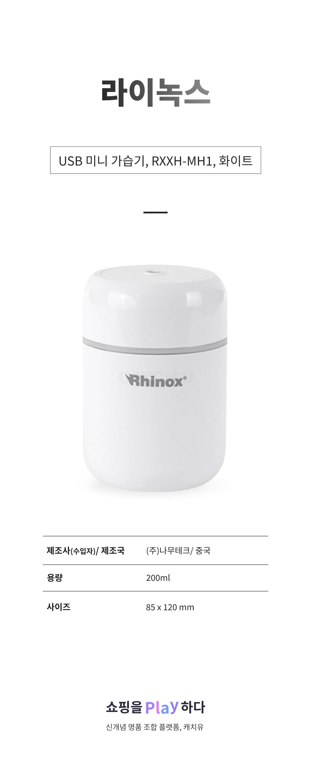[캐치딜 전용] 라이녹스 USB 미니 가습기, RXXH-MH1, 화이트 상세 이미지 1
