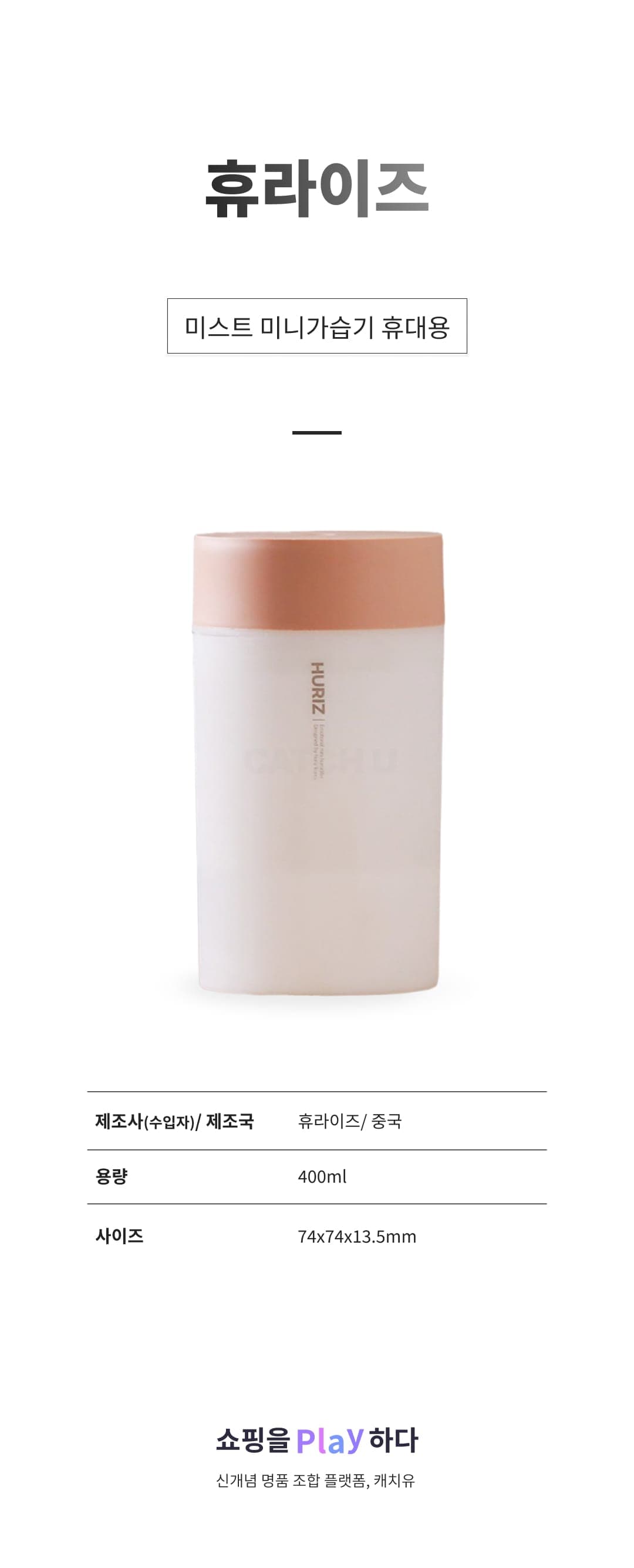 [캐치딜 전용] 휴라이즈 미스트 미니가습기 휴대용 탁사용 LED 무드등 초음파 가습기 400ml, 피치 상세 이미지 1