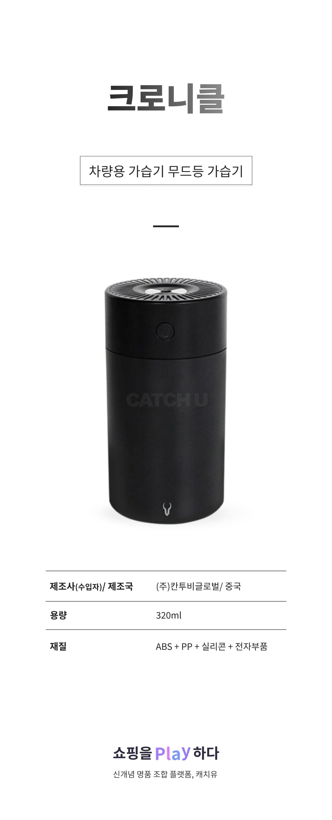 [캐치딜 전용] 크로니클 차량용 가습기 무드등 가습기 차량용가습, 블랙 상세 이미지 1