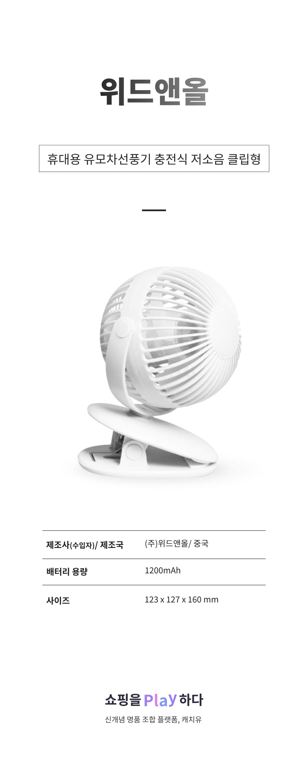 [캐치딜 전용] 휴대용 유모차선풍기 충전식 저소음 클립형 세척가능 상세 이미지 1