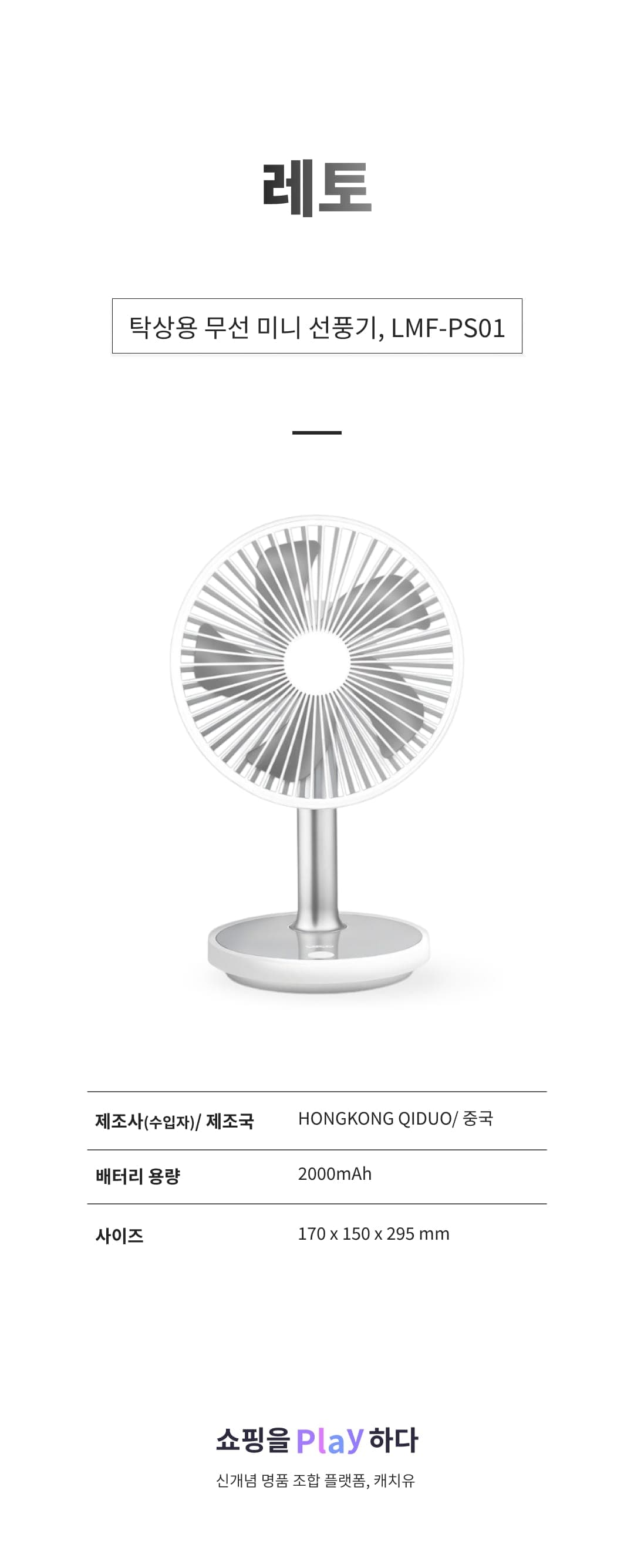 [캐치딜 전용] 레토 탁상용 무선 미니 선풍기, LMF-PS01 상세 이미지 1