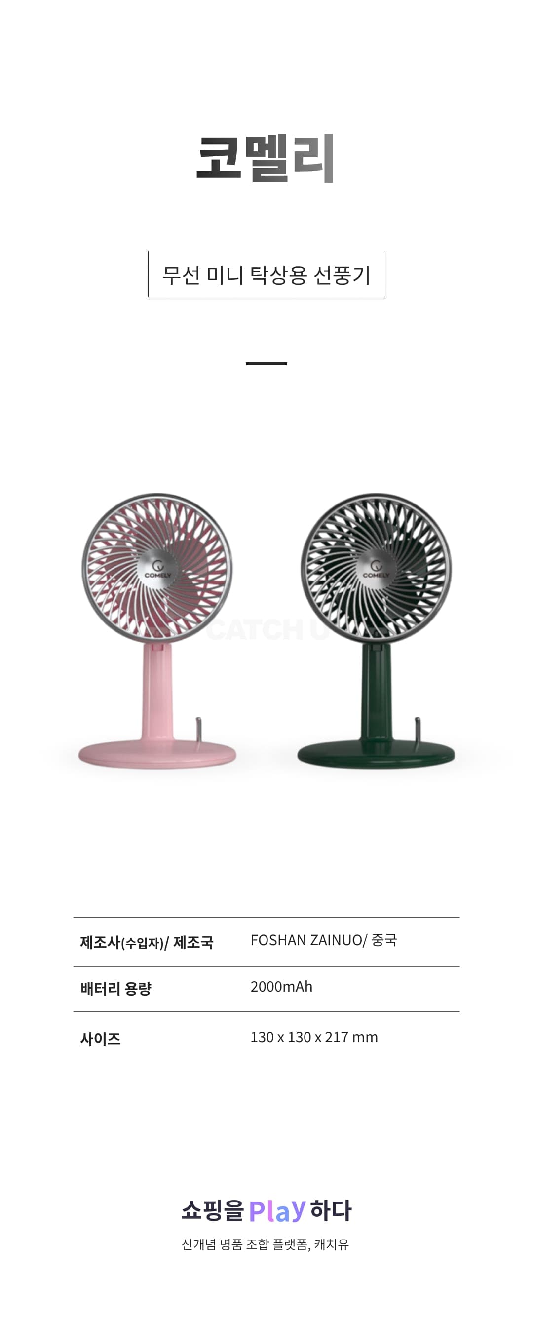 [캐치딜 전용] 코멜리 무선 미니 탁상용 선풍기 상세 이미지 1