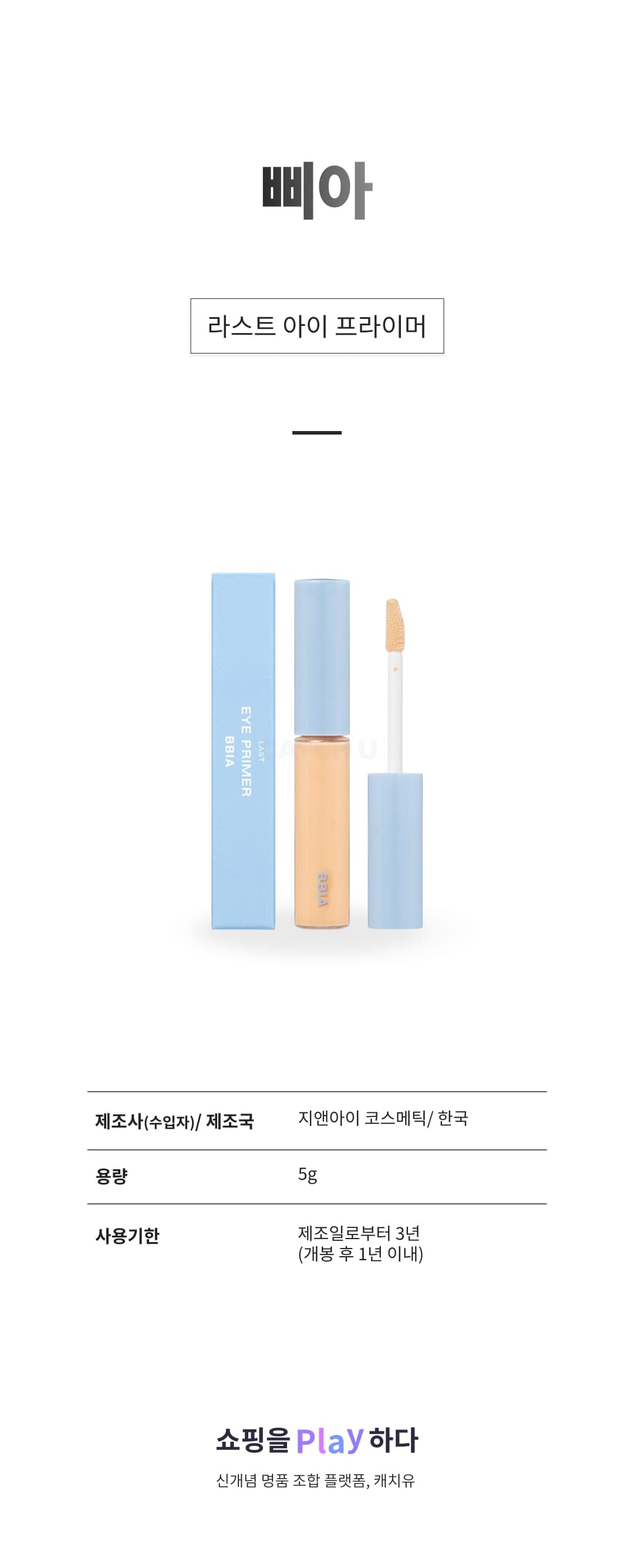 [캐치딜 전용] 삐아 라스트 아이 프라이머 5g, 1개 상세 이미지 1