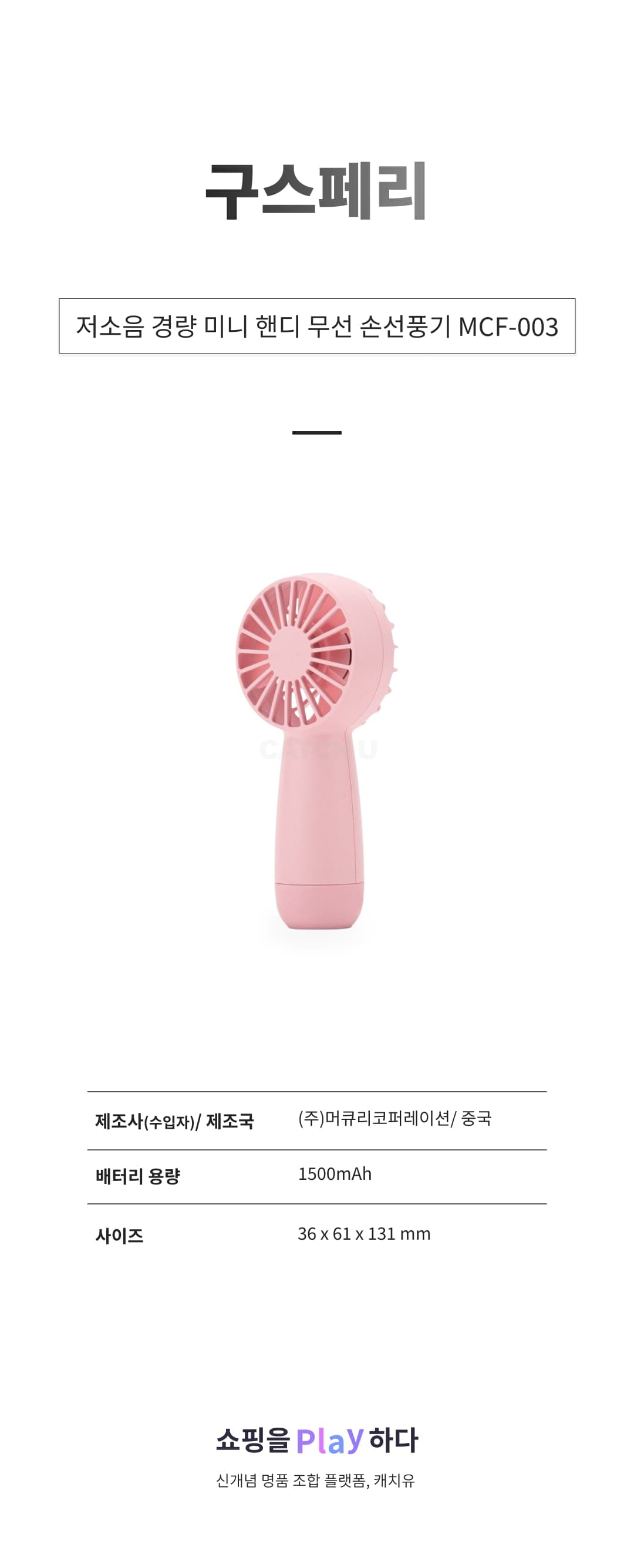 [캐치딜 전용] 구스페리 저소음 경량 미니 핸디 무선 손선풍기, MCF-003, 핑크 상세 이미지 1