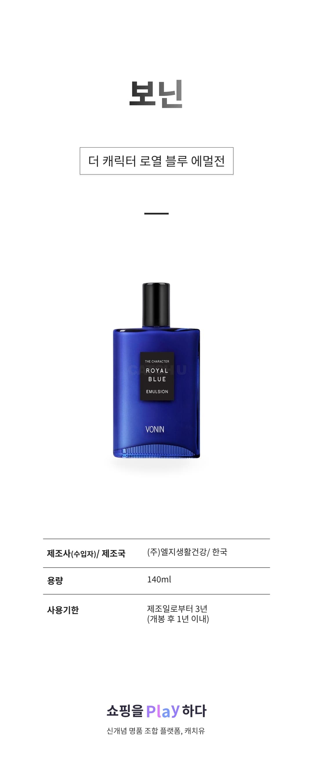 [캐치딜 전용] 보닌 더 캐릭터 로열 블루 에멀전, 1개, 140ml 상세 이미지 1