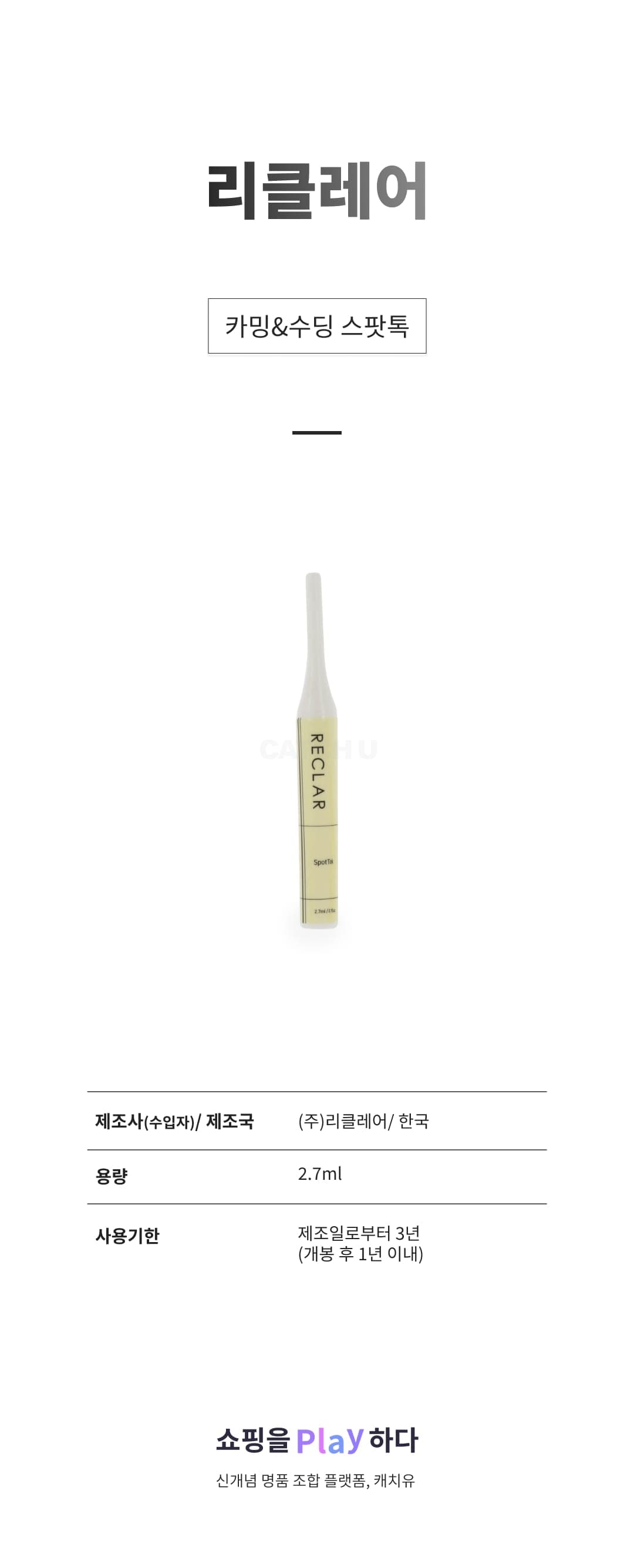 [캐치딜 전용] 리클레어 카밍&수딩 스팟톡, 3ml, 1개 상세 이미지 1